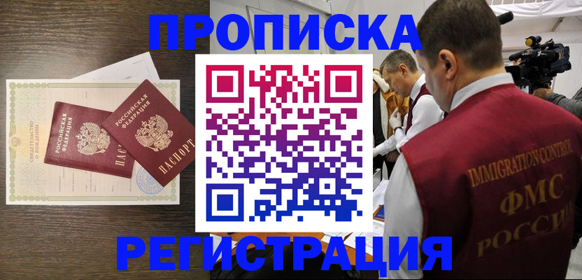 прописка для военкомата в Гаврилов-Яме
