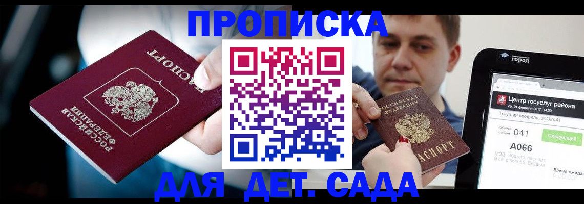 прописка гарантия в Гаврилов-Яме