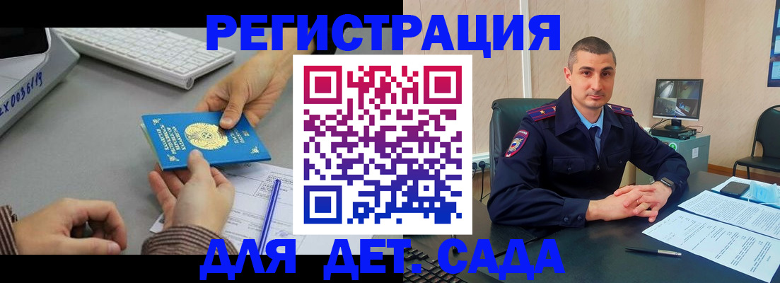 регистрация для дет. сада в Гаврилов-Яме