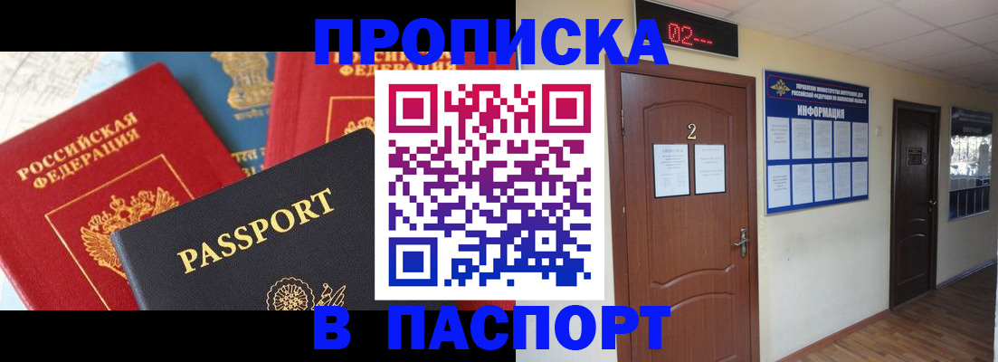 купить прописку в Гаврилов-Яме